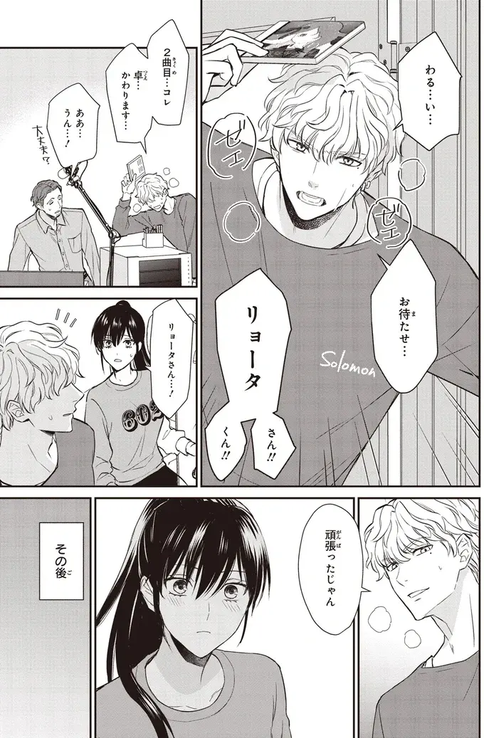 『夜の檸檬にリクエスト』（135）