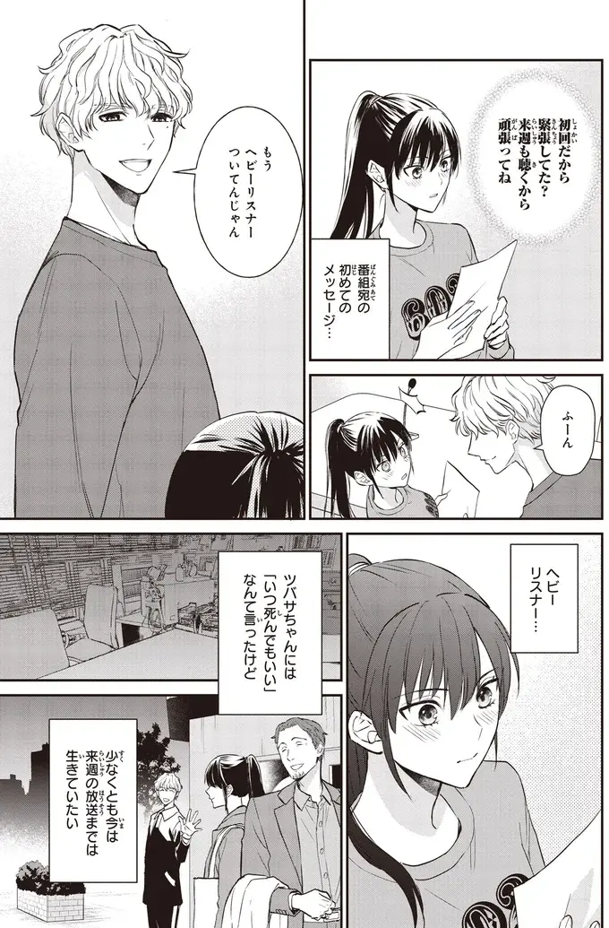 『夜の檸檬にリクエスト』（137）