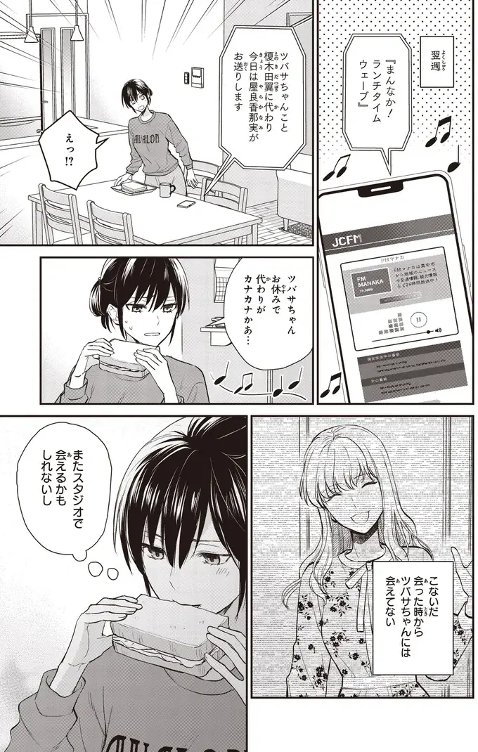 『夜の檸檬にリクエスト』（145）
