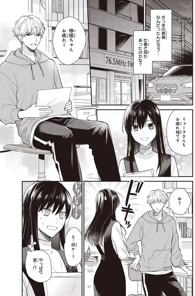 『夜の檸檬にリクエスト』（149）