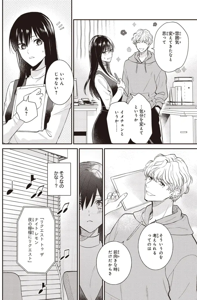 『夜の檸檬にリクエスト』（150）