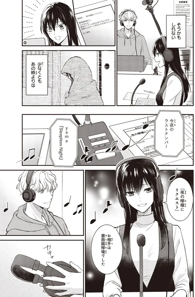 『夜の檸檬にリクエスト』（151）