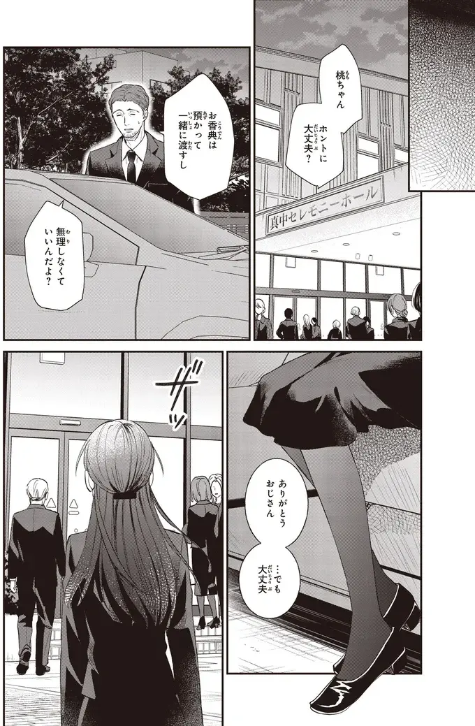 『夜の檸檬にリクエスト』（168）