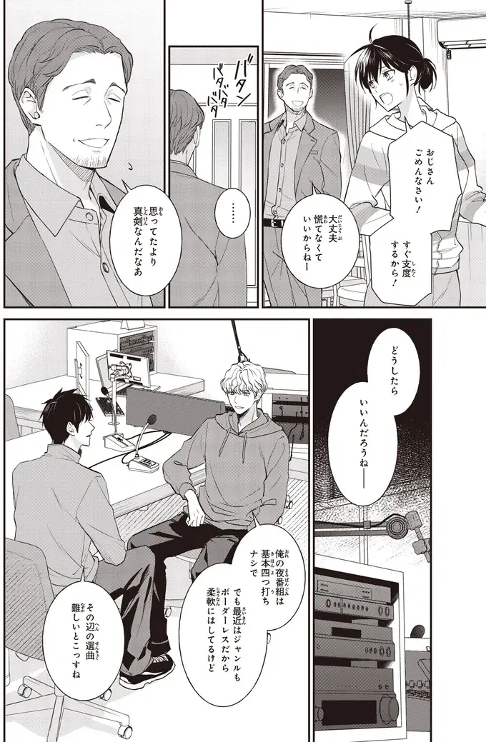 『夜の檸檬にリクエスト』（188）