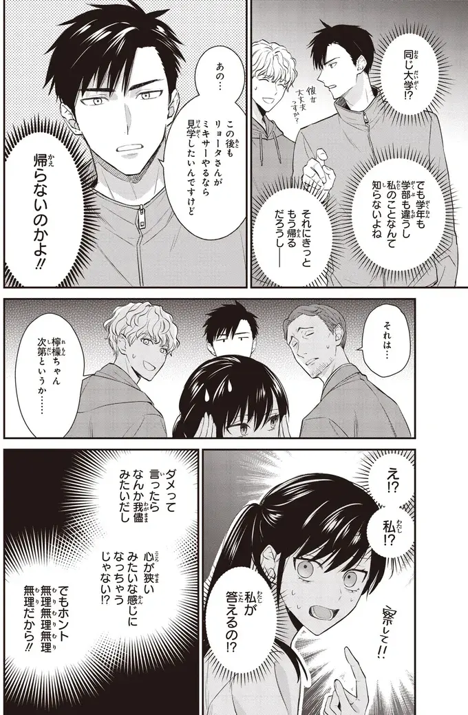 『夜の檸檬にリクエスト』（192）