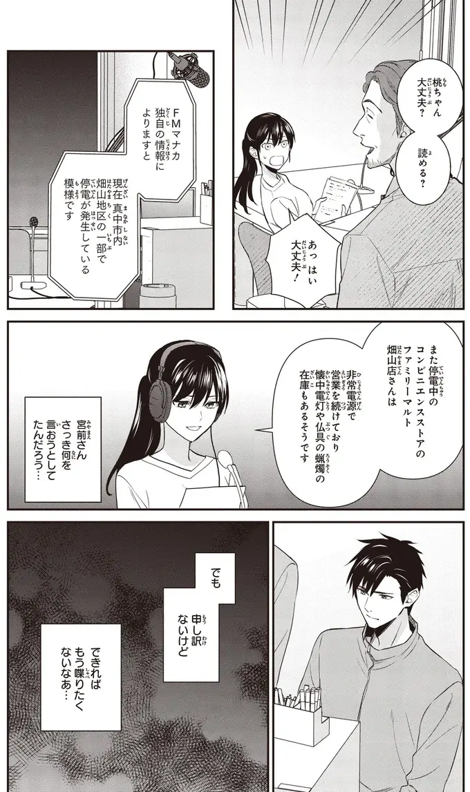 『夜の檸檬にリクエスト』（203）