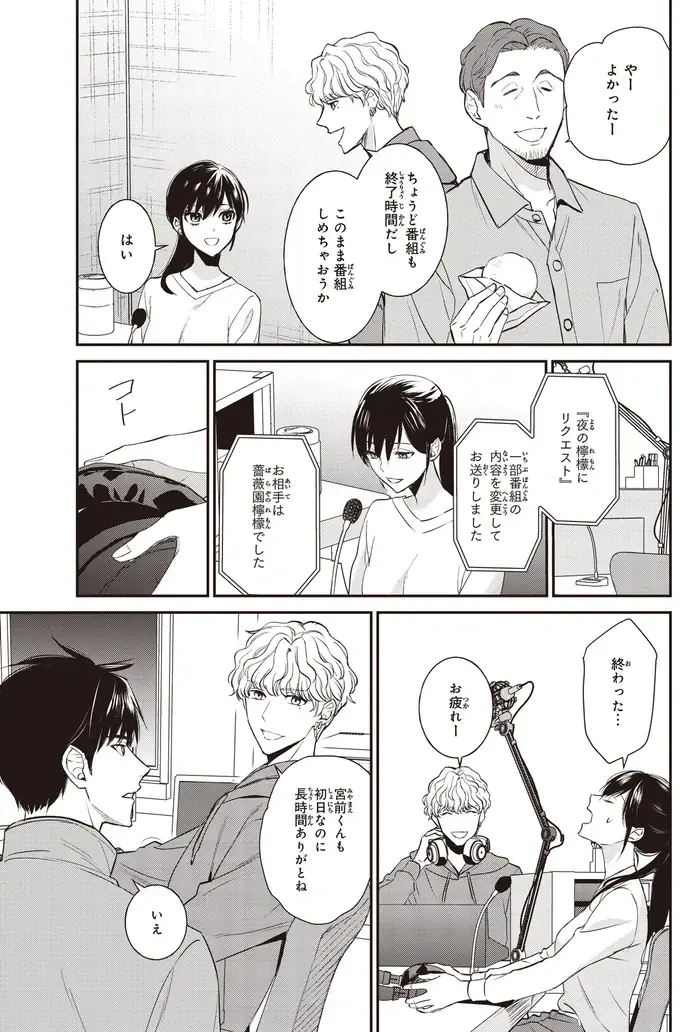 『夜の檸檬にリクエスト』（205）