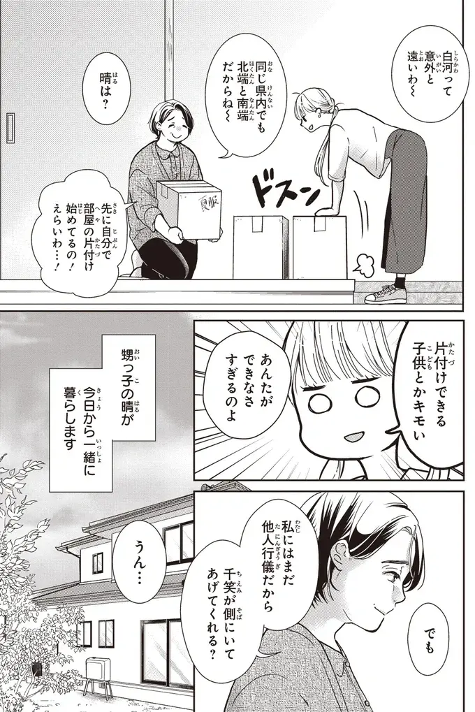 『中通りダイアリー』（6）
