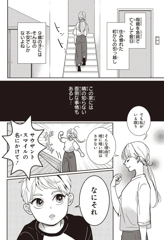 『中通りダイアリー』（7）