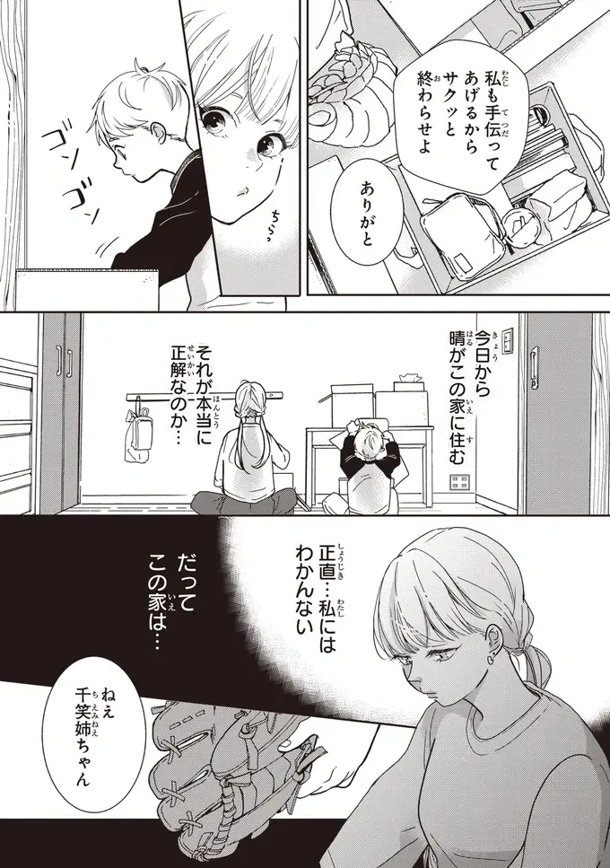 『中通りダイアリー』（9）