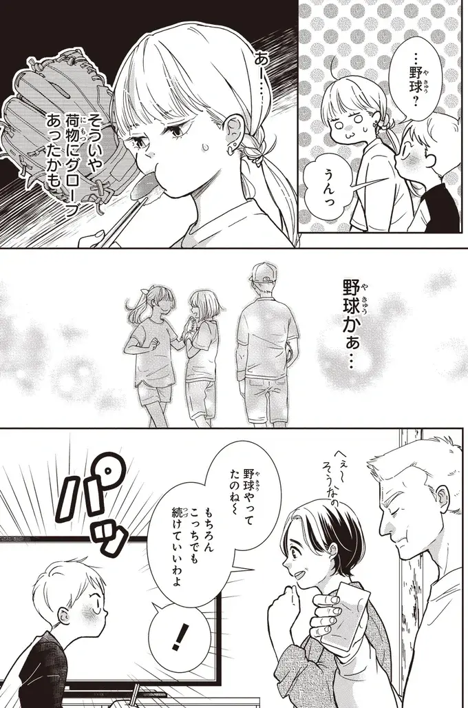 『中通りダイアリー』（18）