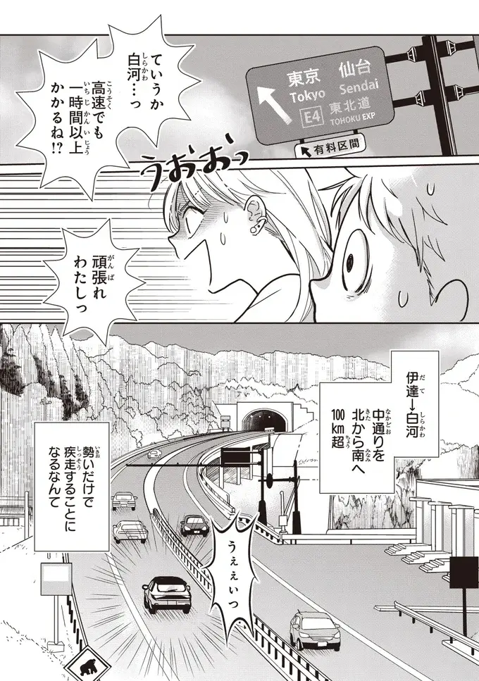 『中通りダイアリー』（21）