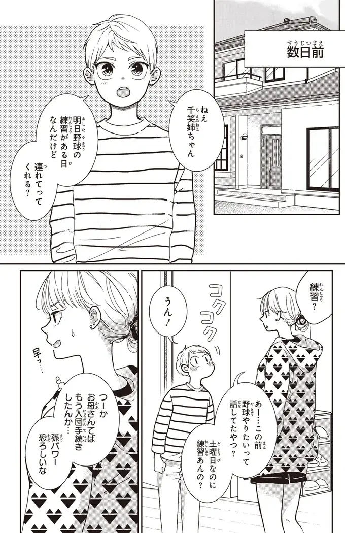 『中通りダイアリー』（24）