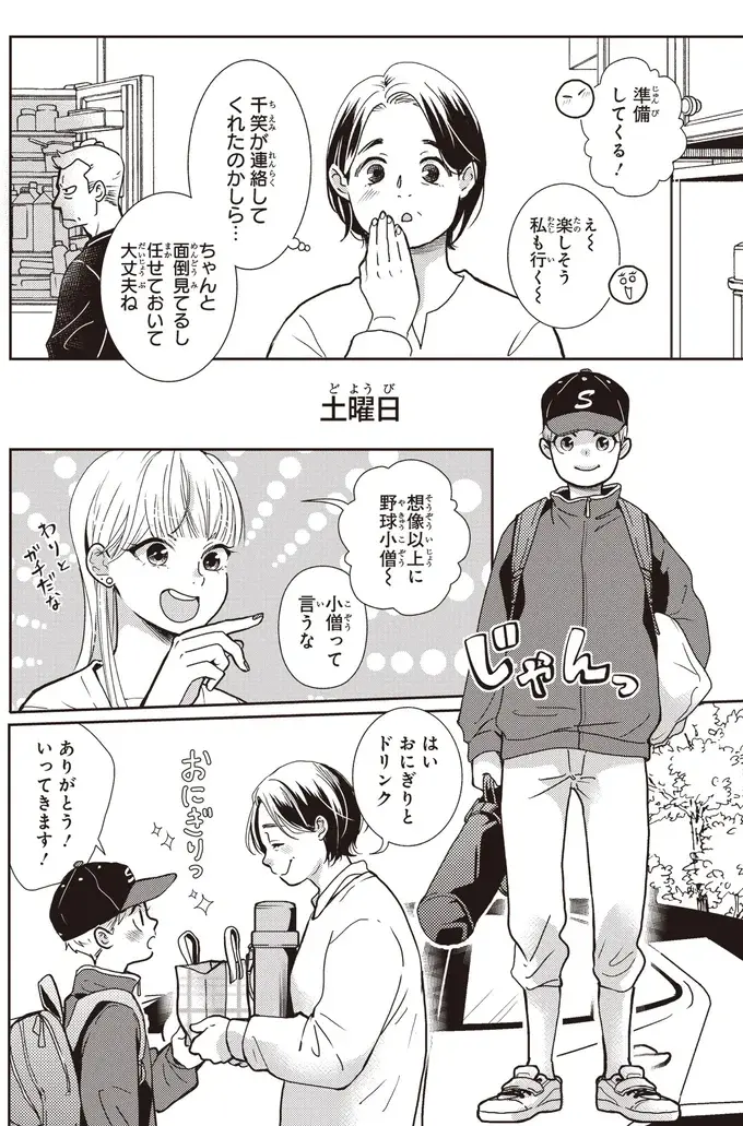 『中通りダイアリー』（26）