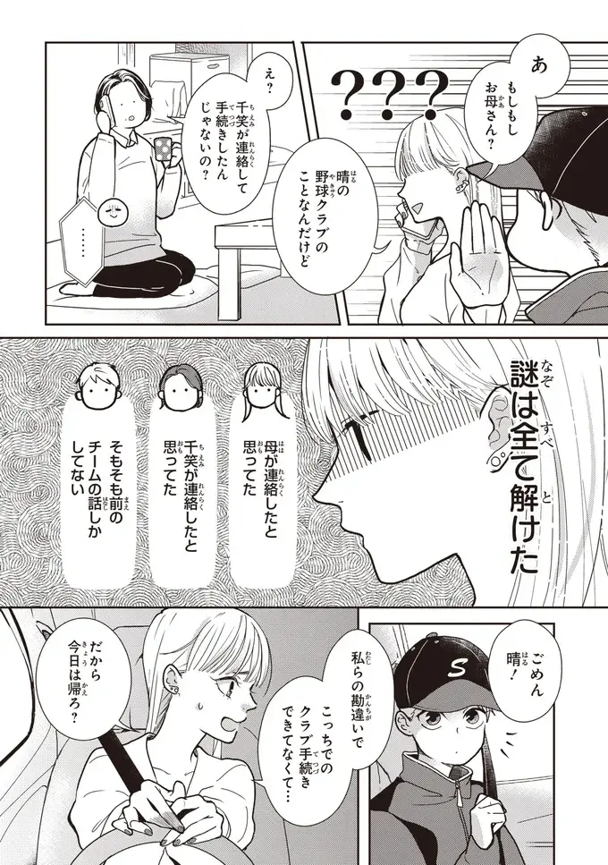 『中通りダイアリー』（30）