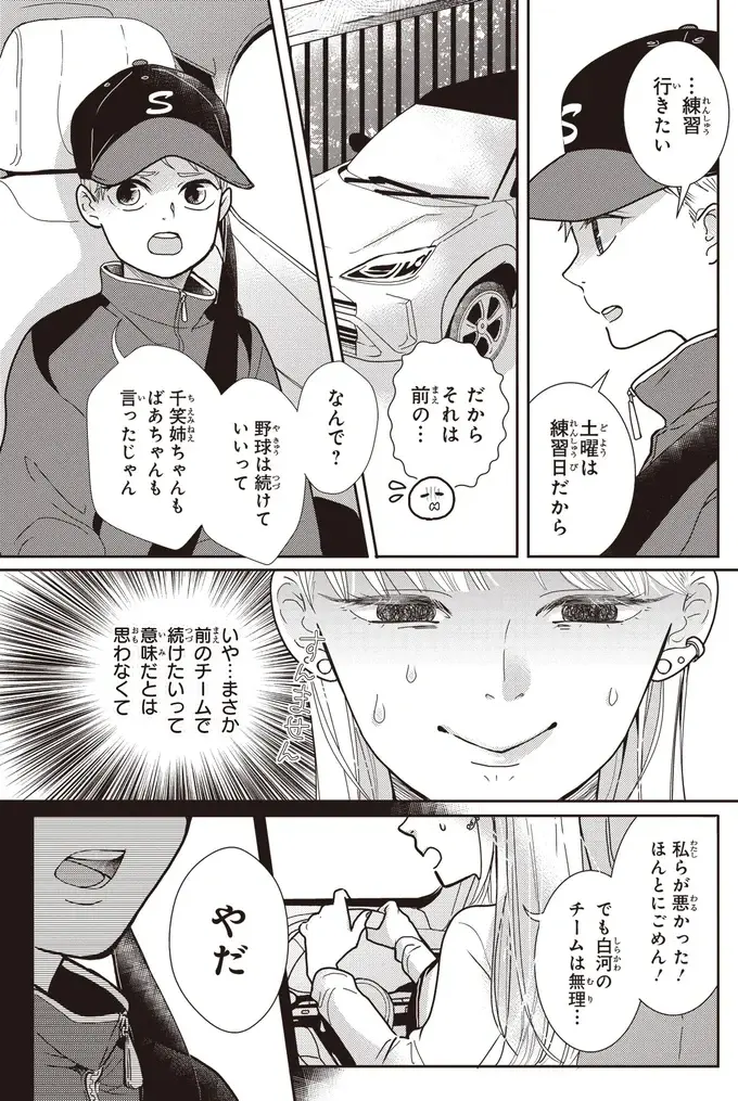 『中通りダイアリー』（31）
