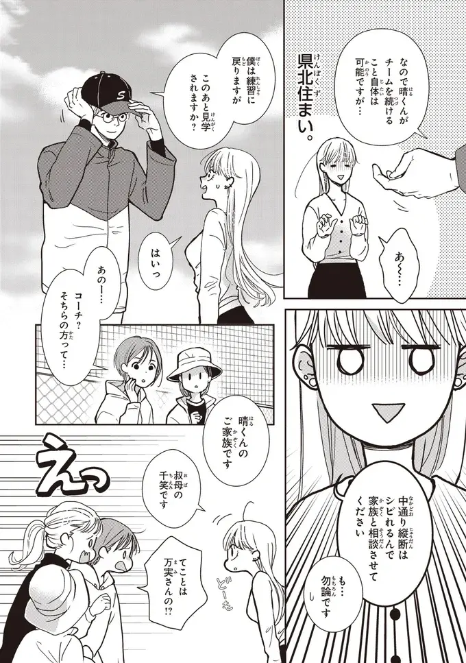 『中通りダイアリー』（40）
