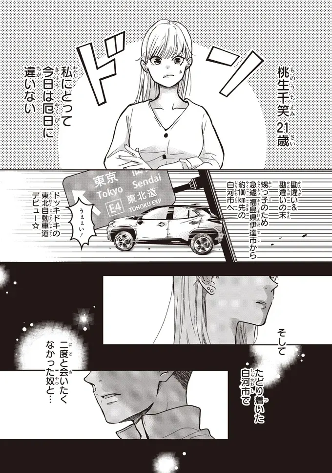 『中通りダイアリー』（47）