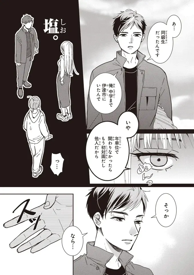 『中通りダイアリー』（49）