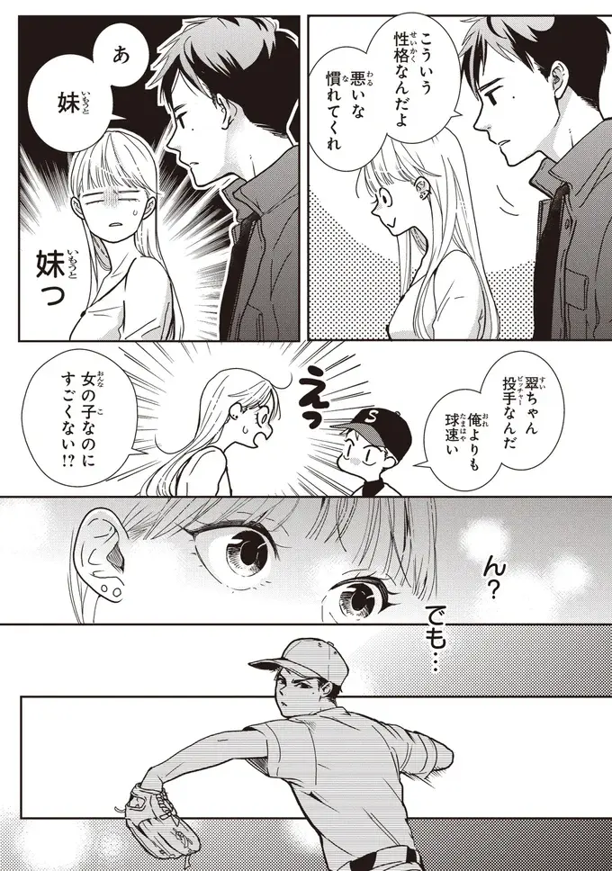 『中通りダイアリー』（52）