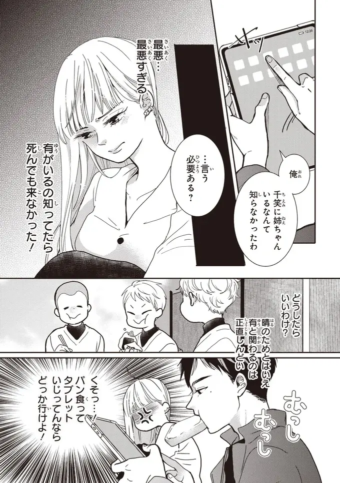 『中通りダイアリー』（61）