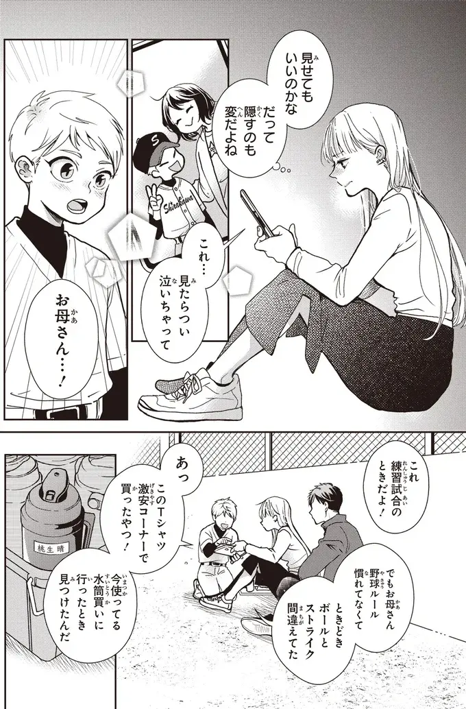 『中通りダイアリー』（64）