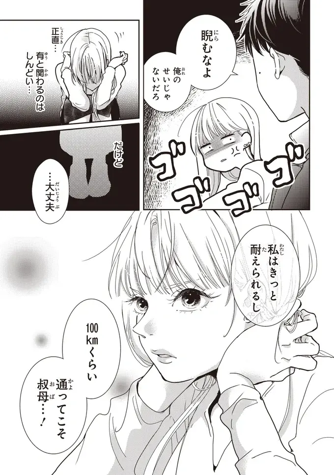 『中通りダイアリー』（67）