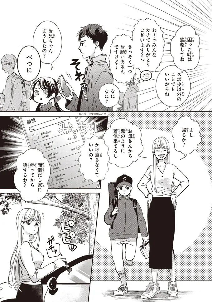 『中通りダイアリー』（71）