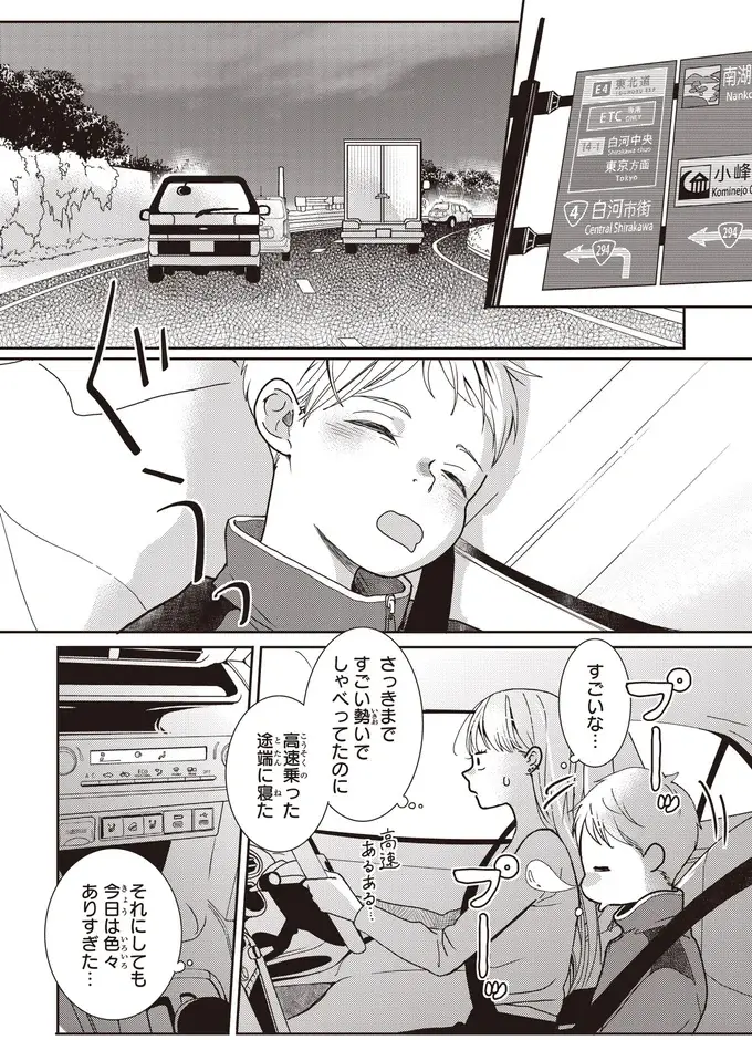『中通りダイアリー』（74）