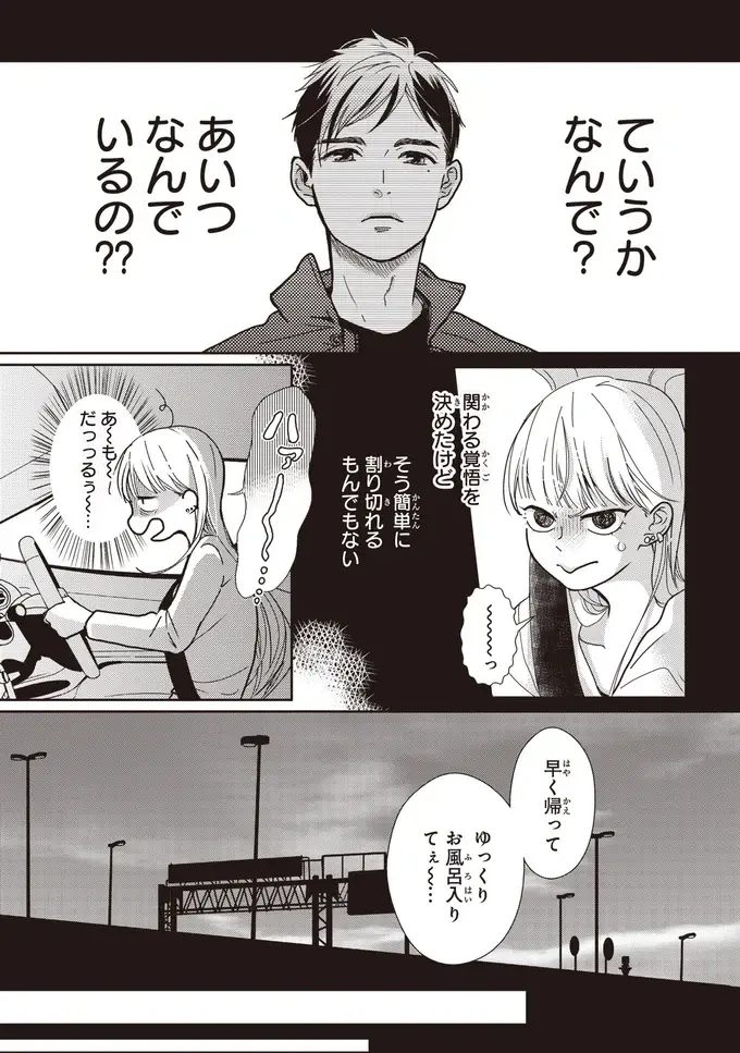 『中通りダイアリー』（75）