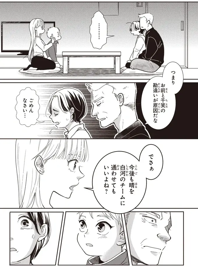 『中通りダイアリー』（77）