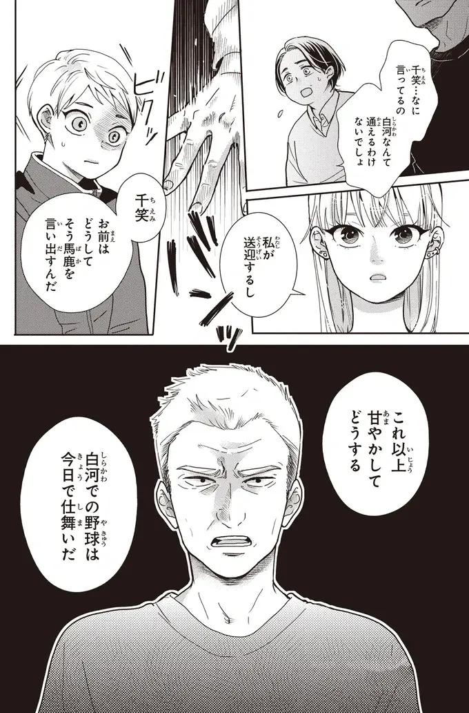 『中通りダイアリー』（78）