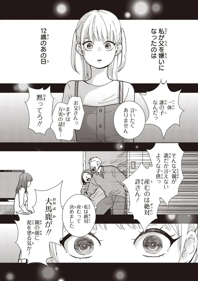 『中通りダイアリー』（79）