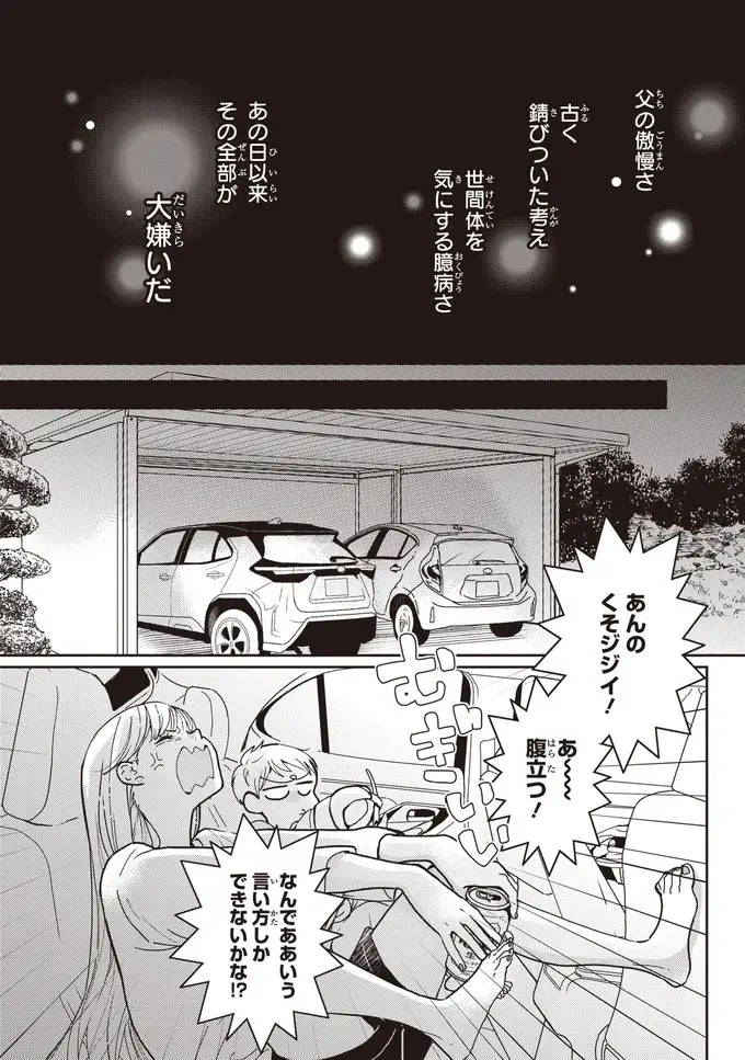 『中通りダイアリー』（81）