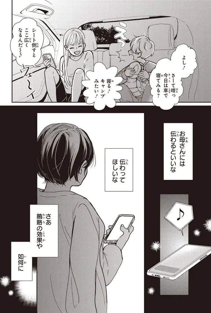 『中通りダイアリー』（88）