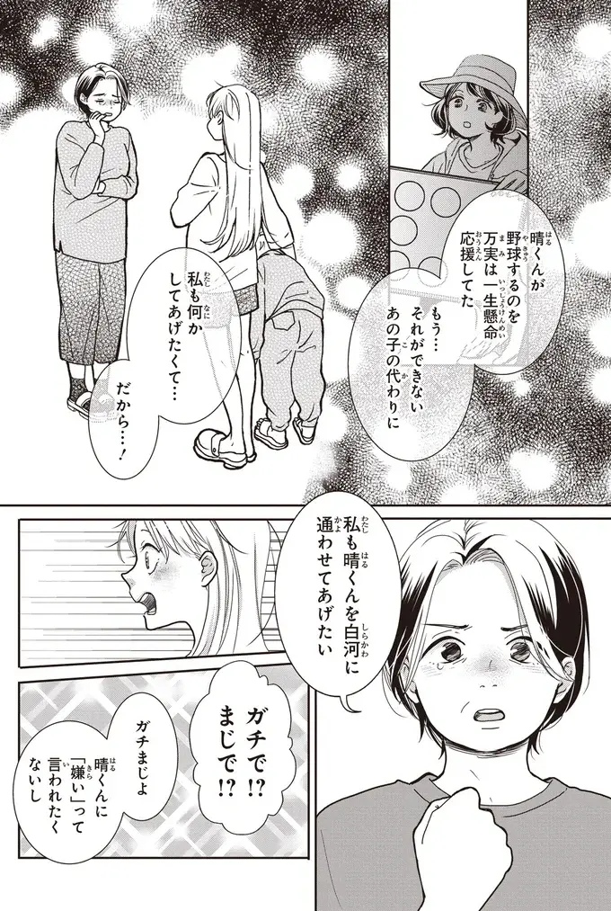 『中通りダイアリー』（97）