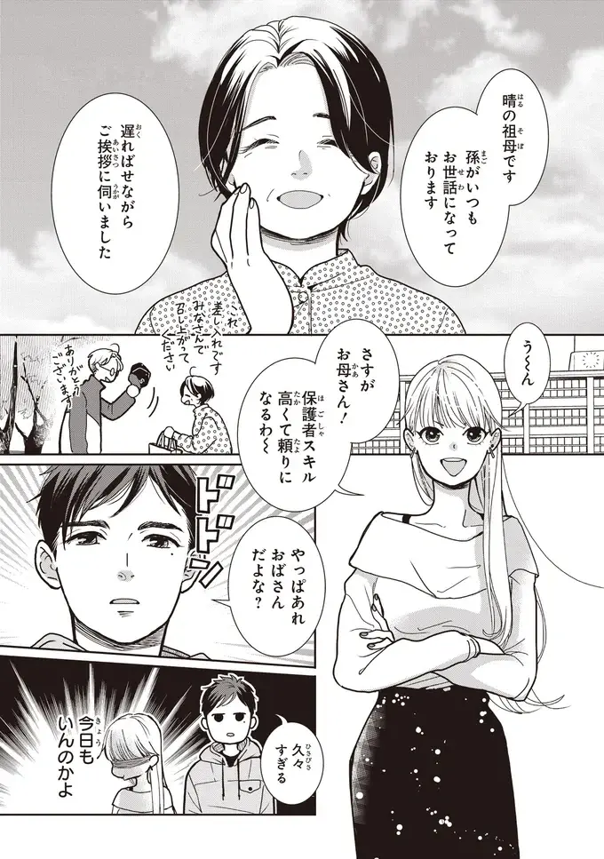 『中通りダイアリー』（100）