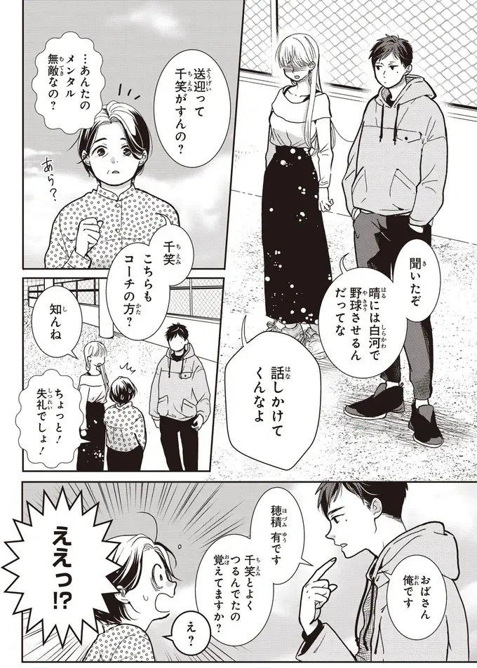 『中通りダイアリー』（101）