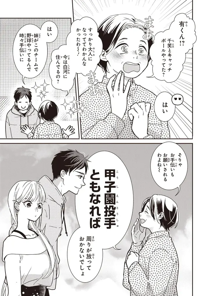 『中通りダイアリー』（102）