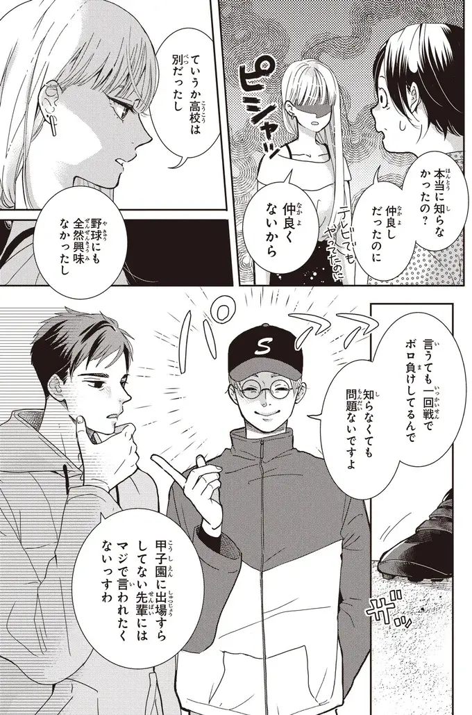 『中通りダイアリー』（104）