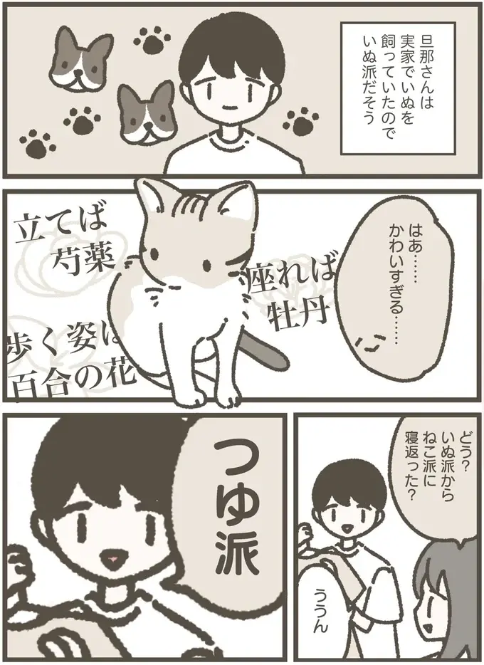 『ねこのつゆちゃんのことで頭がいっぱいです』（7）