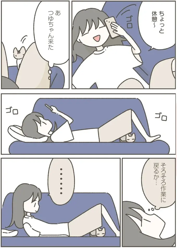 『ねこのつゆちゃんのことで頭がいっぱいです』（9）