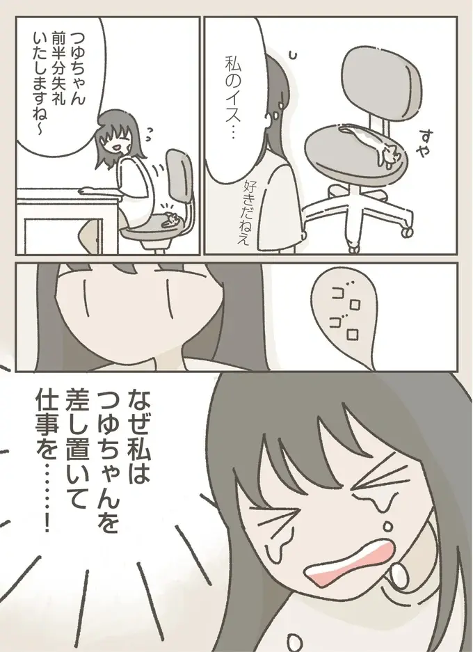 『ねこのつゆちゃんのことで頭がいっぱいです』（13）