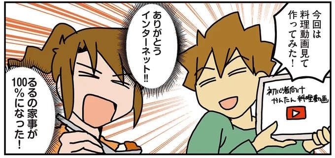 「離婚を切り出されるとしたら私の方だ」仕事のあとでも家事をこなす夫を見て...／腐女医の医者道！5（1）