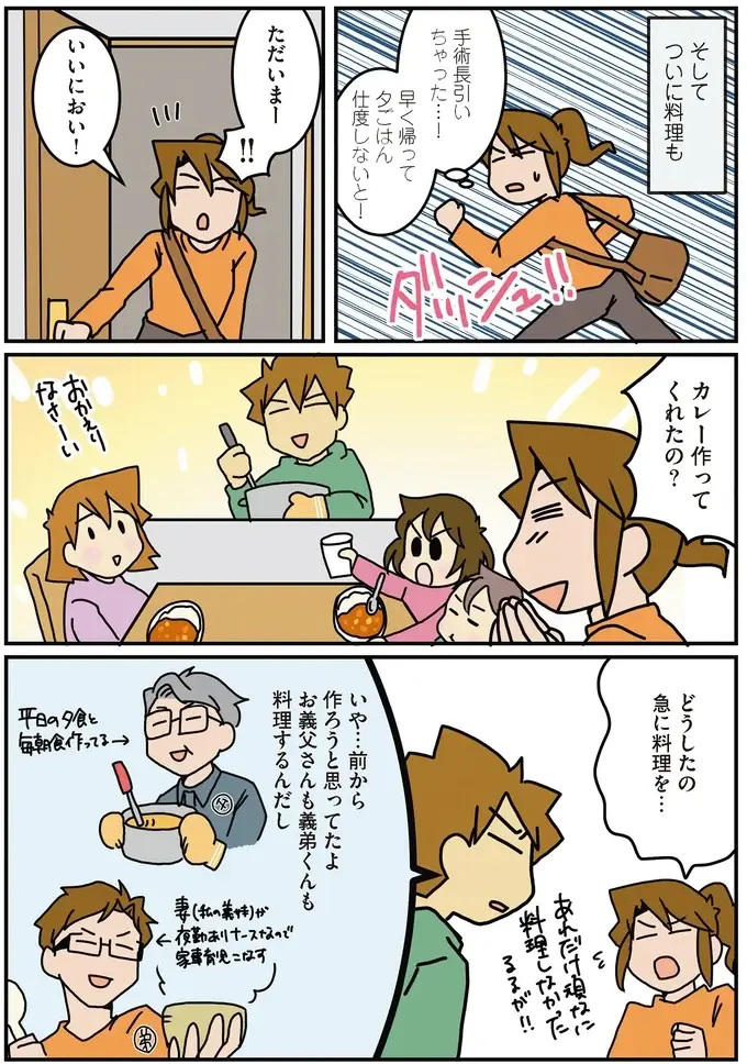 「離婚を切り出されるとしたら私の方だ」仕事のあとでも家事をこなす夫を見て...／腐女医の医者道！5（6）