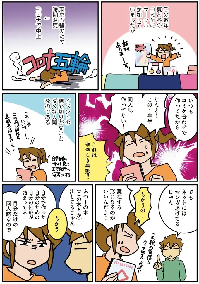 『腐女医の医者道！』5～8（19）