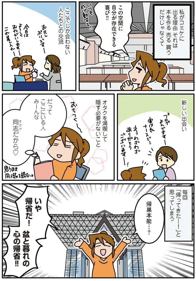 『腐女医の医者道！』5～8（20）