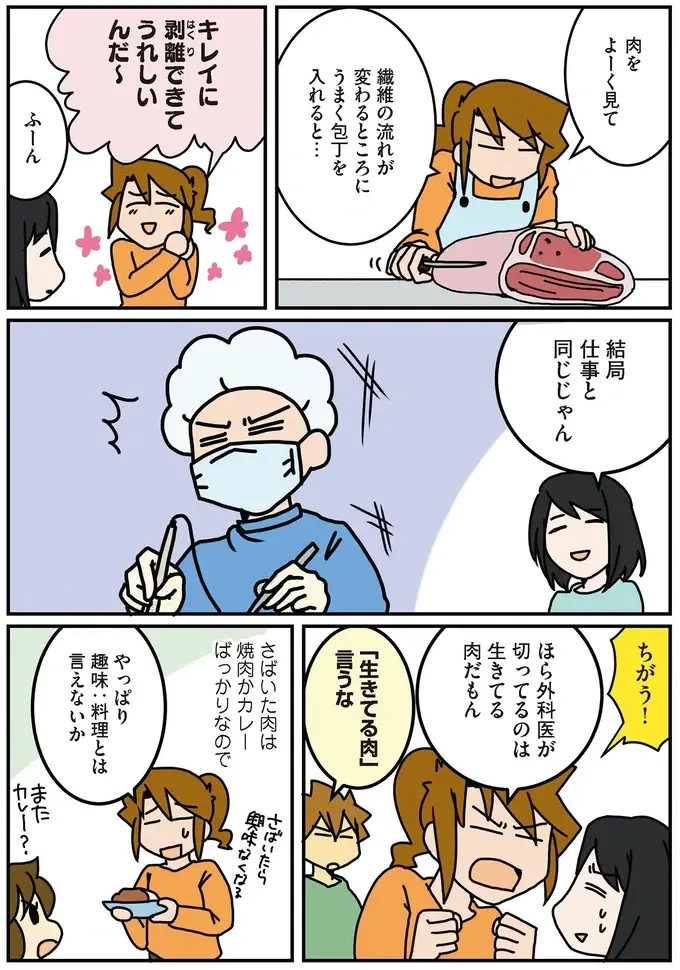 『腐女医の医者道！』5～8（30）