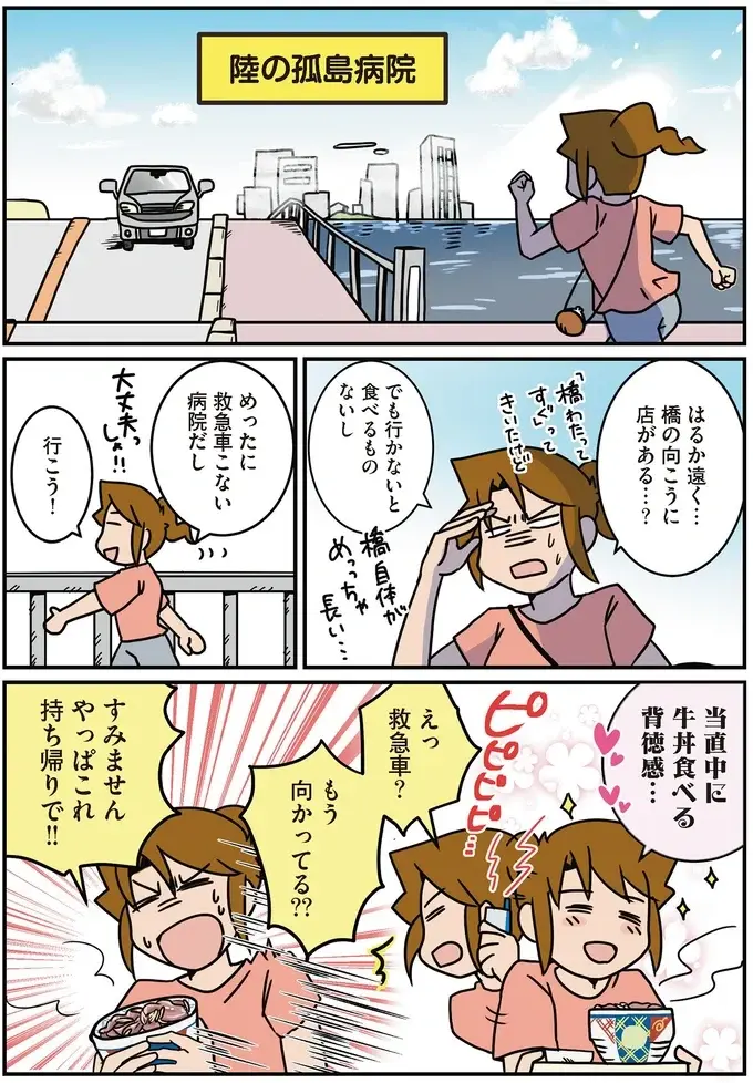 『腐女医の医者道！』5～8（32）