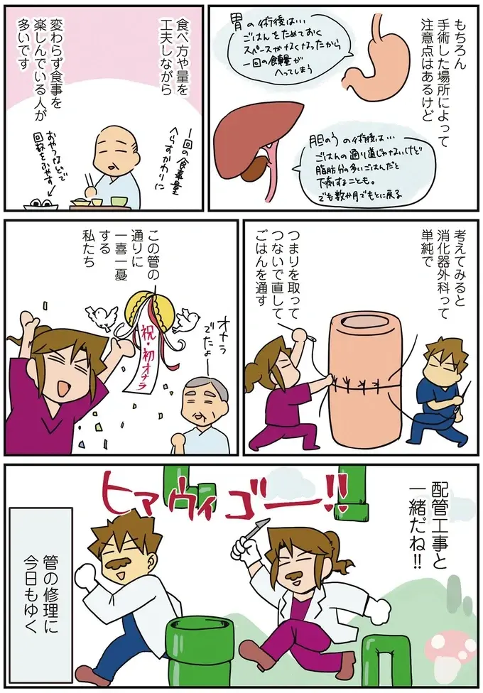 『腐女医の医者道！』5～8（37）